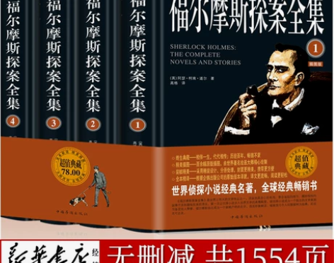 福尔摩斯探案全集原版原著中文版无删减 精装...