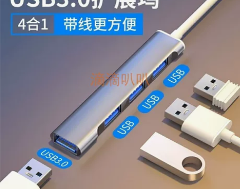 电脑usb扩展器笔记本车载拓展坞usb3....
