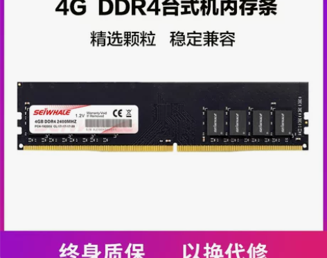枭鲸ddr4台式机内存条4g 2400 2...
