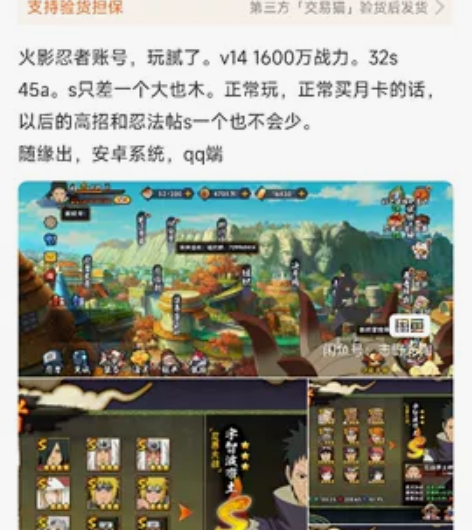 火影忍者账号，分期买号第二期，一共分5期。...