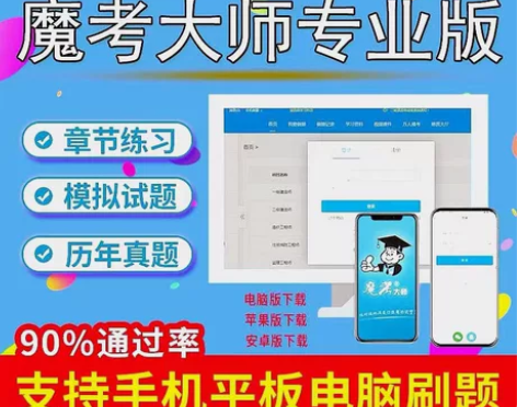 魔考大师激活码一建二建一级造价师监理工程师...