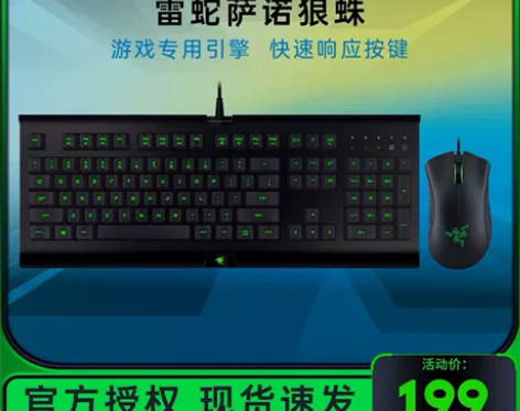 Razer雷蛇蝰蛇专业版+雷蛇萨诺狼蛛键盘...