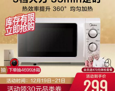 美的微波炉家用小型特价清仓多功能转盘式官方...
