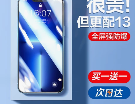 闪魔iphone13钢化膜苹果13prom...