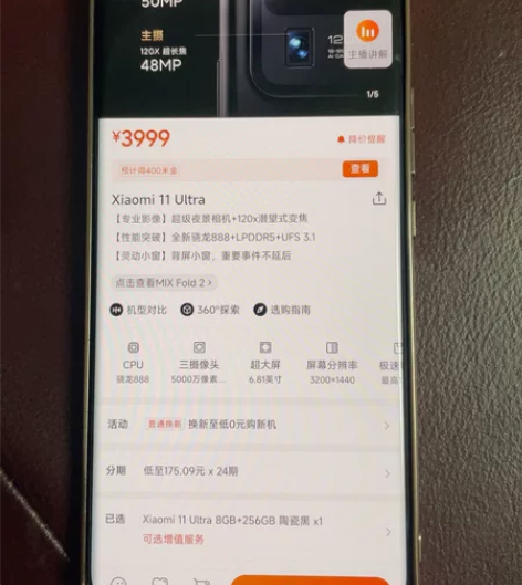 小米11ultra 8+256G,购买6个...