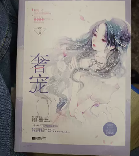 《奢宠》—阿舒 正版!!书店购买的哦!!...