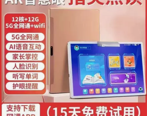 2022新款学习机智能平板电脑小学到高中同...