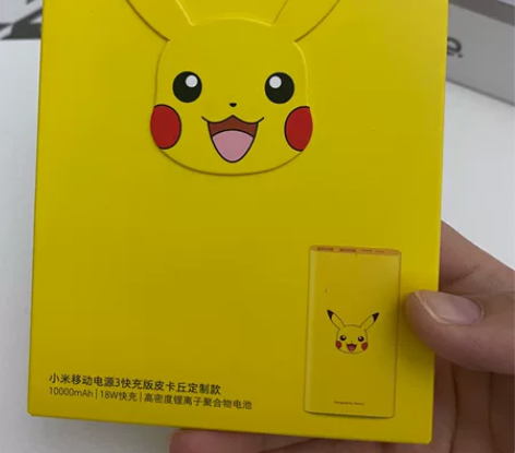 小米充电宝皮卡丘定制款，10000mAh快...