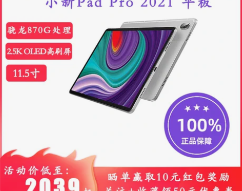联想平板电脑小新padpro2021J71...