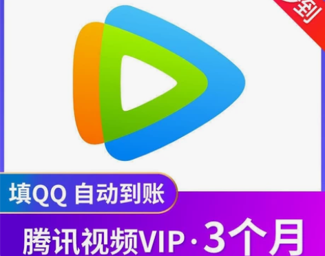 腾讯视频会员一个月/腾 讯视频vip一月/...