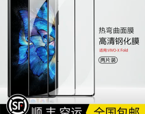 vivo X Fold折叠屏钢化保护膜vi...