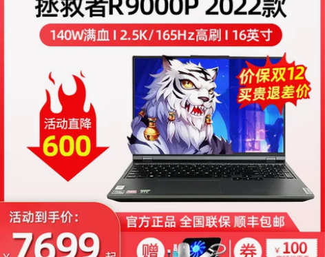 2022新款 联想拯救者R9000P/K/...