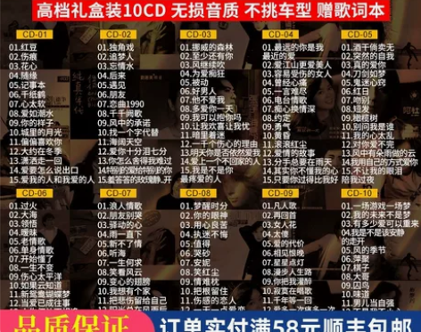 【20元包邮10CD[]华语金曲经典老歌车...