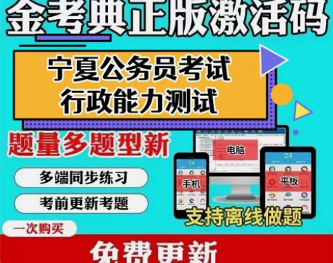 2023宁夏公务员考试题库/宁夏考行测题库...