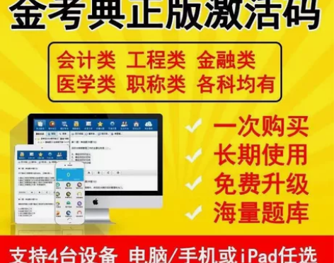 刷题软件，题库，金考典激活码，咨询有优 金...