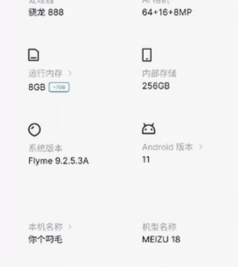 魅族18骁龙888 8-256 后壳摔了一...
