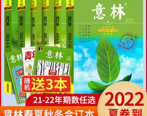 漂亮送3共7意林合订本2021年春/夏/秋...