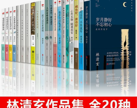 全套20册正版包邮 林清玄散文选集全套林清...