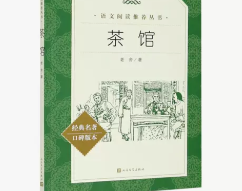 名著口碑版本 初中语文推荐阅读丛书 人民...