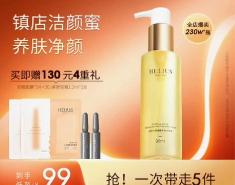 赫丽尔斯氨基酸洁颜蜜洗面奶深层清洁温和控油...