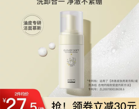 敬修堂云感柔净洁面泡泡慕斯温和清洁毛孔洗卸...