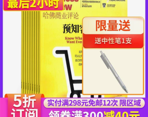 哈佛商业评论 杂志订阅杂志铺 财经管理书籍