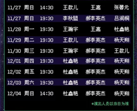 【出】28晚北京西区音乐剧宇宙大明星 29...