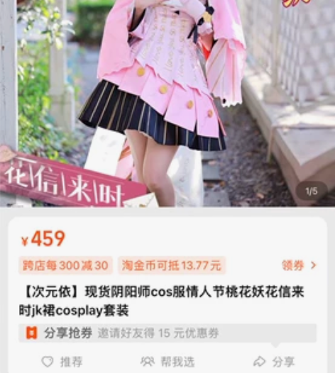 桃花妖花信来时cos次元依家的(假发被我爸...