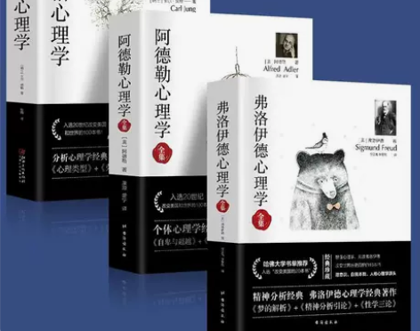 心理学经典三合集阿德勒心理学荣格心理学弗洛...