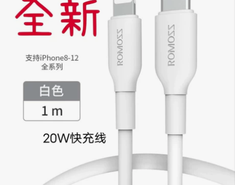 全新罗马仕PD快充数据线14元包邮！ 罗马...