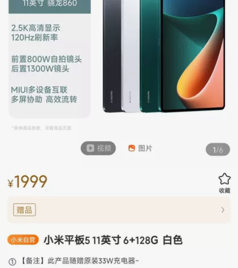 小米平板5套装，6+128 黑色白色各一台...