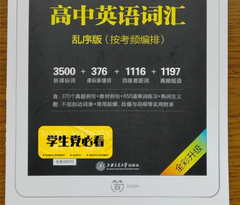 火星英语高中英语词汇10元,不就是语法和长...