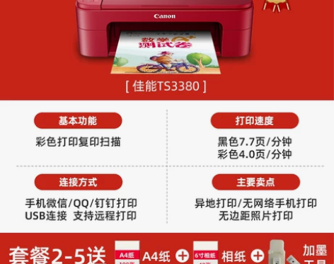 【狂欢价】佳能无线家用小型复印一体机家庭作...