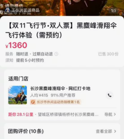 周年庆抢的套票,现价1360,现在便宜出售...