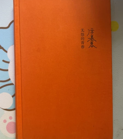 席慕蓉的诗歌集 无怨的青春轻微使用痕迹￥1...