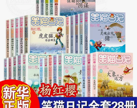 笑猫日记全套28册 正版 新版大象的远方杨...