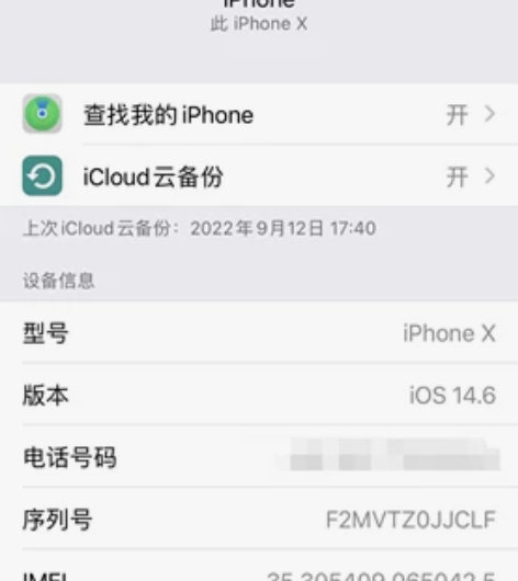 出一台iphonex，64g的，换过国产屏...