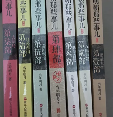 《明朝那些事》书籍1-7部，只拆封过一本，...