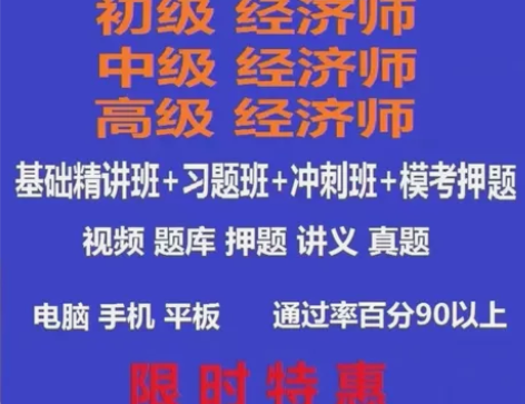 2023中级经济师/初级经济师/高级经济师...