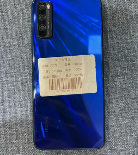 华为 畅享20plus  6+128G内存...