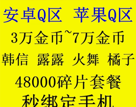 安卓苹果Q区金币号铭文号/满级满铭文/韩信...