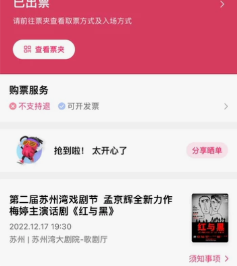 红与黑 苏州 1217有事看不了便宜出 感...