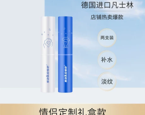 sakose凡士林情侣润唇膏女男士保湿滋润...