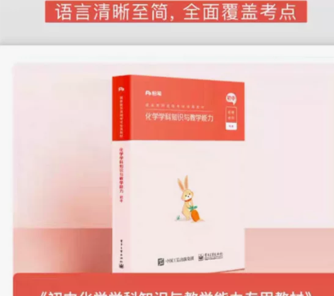 粉笔教资2021年初中化学教资考试化学学科...