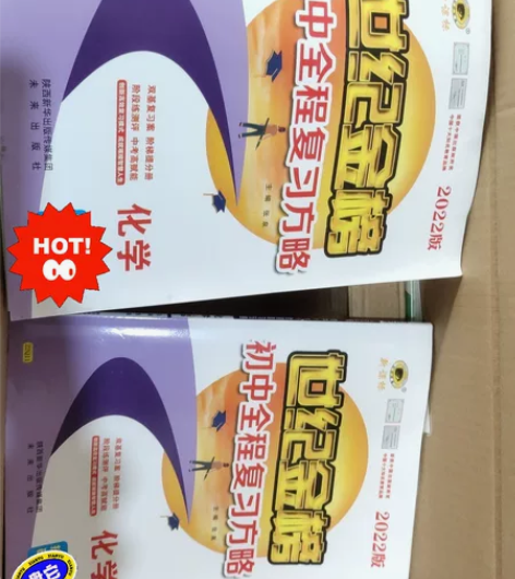 世纪金榜初中全程复习方略，2022版新课标...