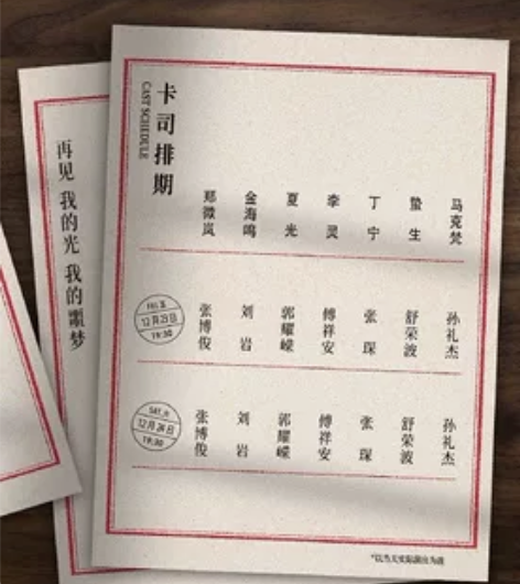【出】音乐剧 粉丝来信 苏州12.23晚...