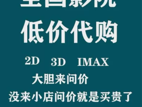 全国电影票,特惠电影票代订,特价电影票代买...