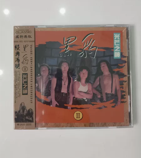 正版唱片:【黑豹乐队 II 光芒之神 峦树...