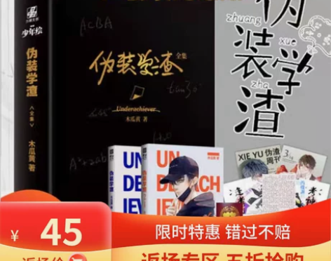 正版伪装学渣小说全套1+2完整未删减贺朝谢...
