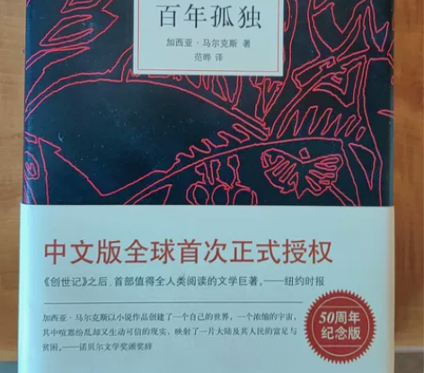 百年孤独中文首发版+活着,精装两册 感兴趣...